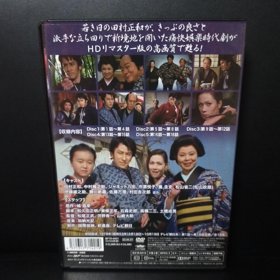 昭和の名作ライブラリー 第101集 若さま侍捕物帳 コレクターズDVD HDリ…