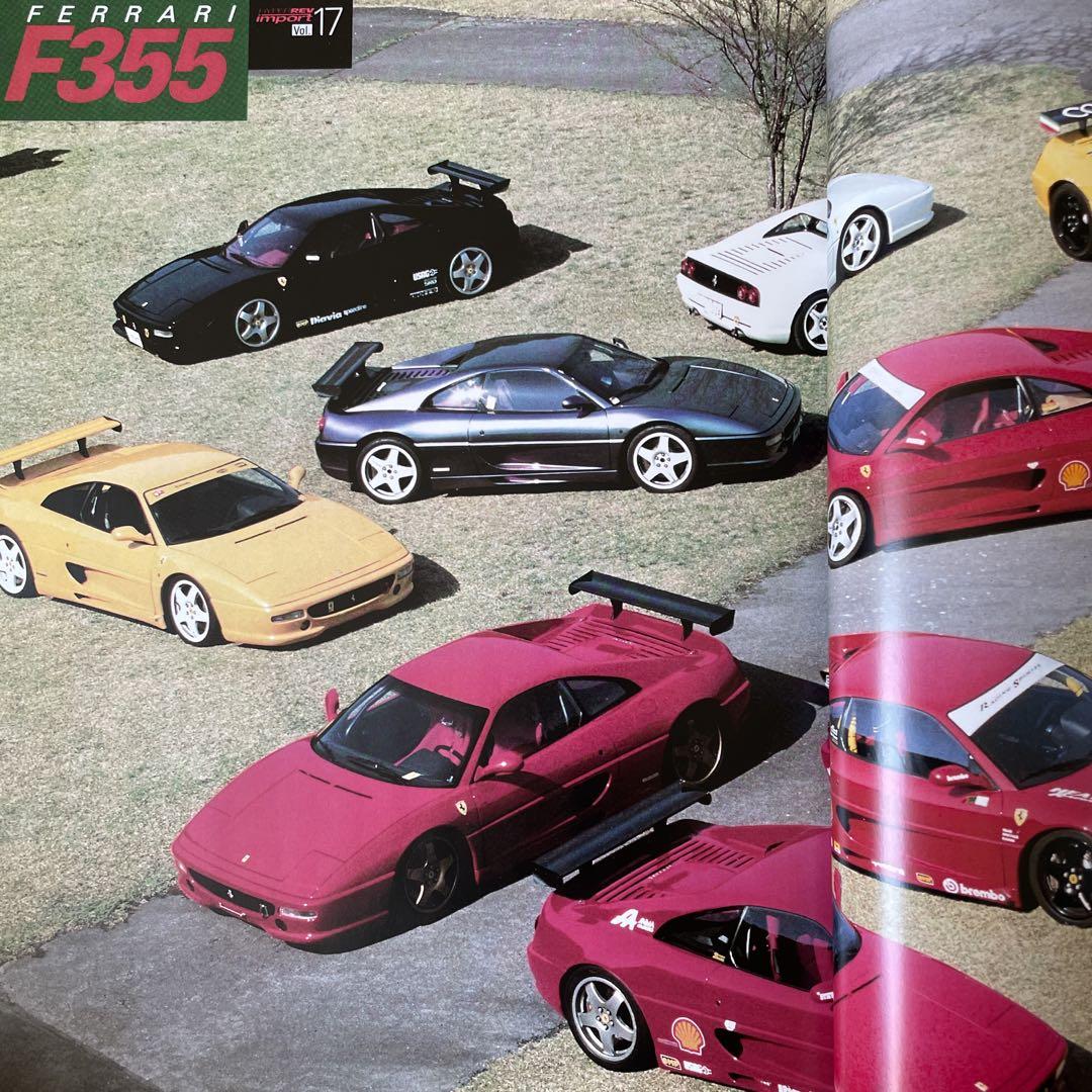【送料込み】ハイパーレブインポートvol.17［復刻印刷版］フェラーリF355