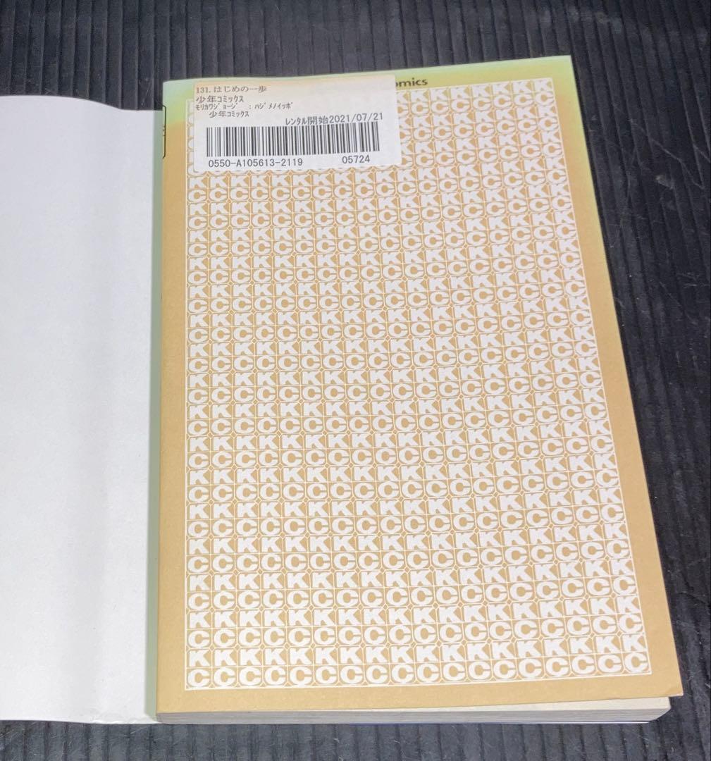はじめの一歩　125〜141巻　INDEX 01 全18冊