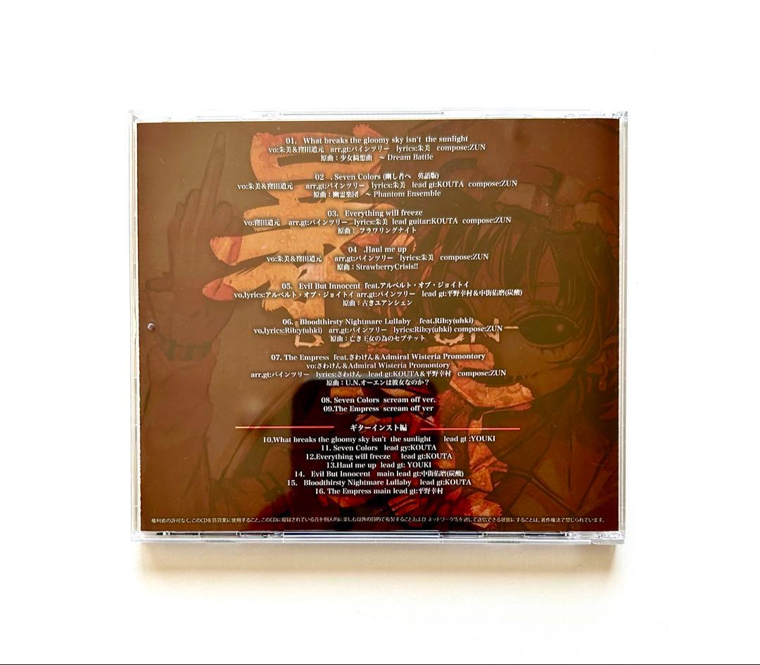 暴君 / UNDEAD CORPORATION あんこう 同人音楽CD