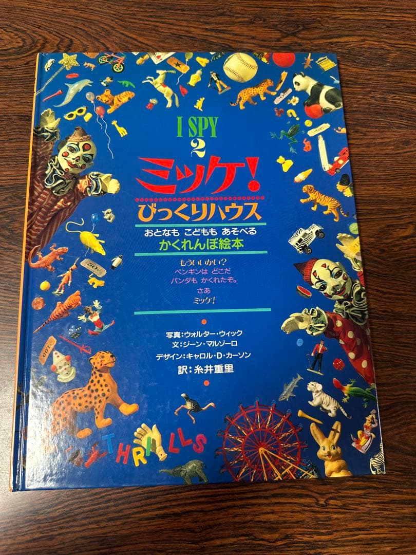 ８冊チャレンジミッケ　探し絵本