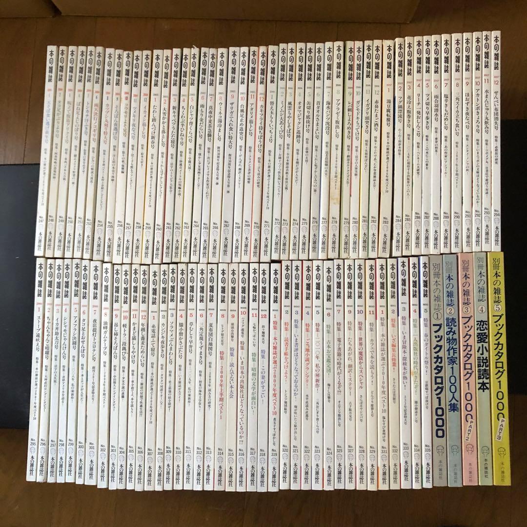 本の雑誌　本誌308冊、別冊5冊、単行本3冊