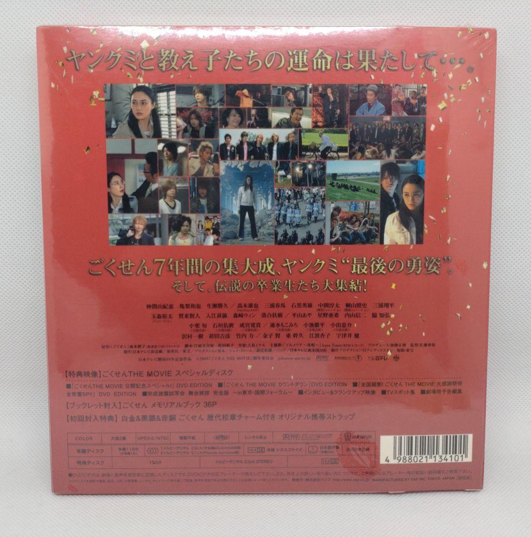 ごくせん THE MOVIE　初回限定版　三浦春馬出演