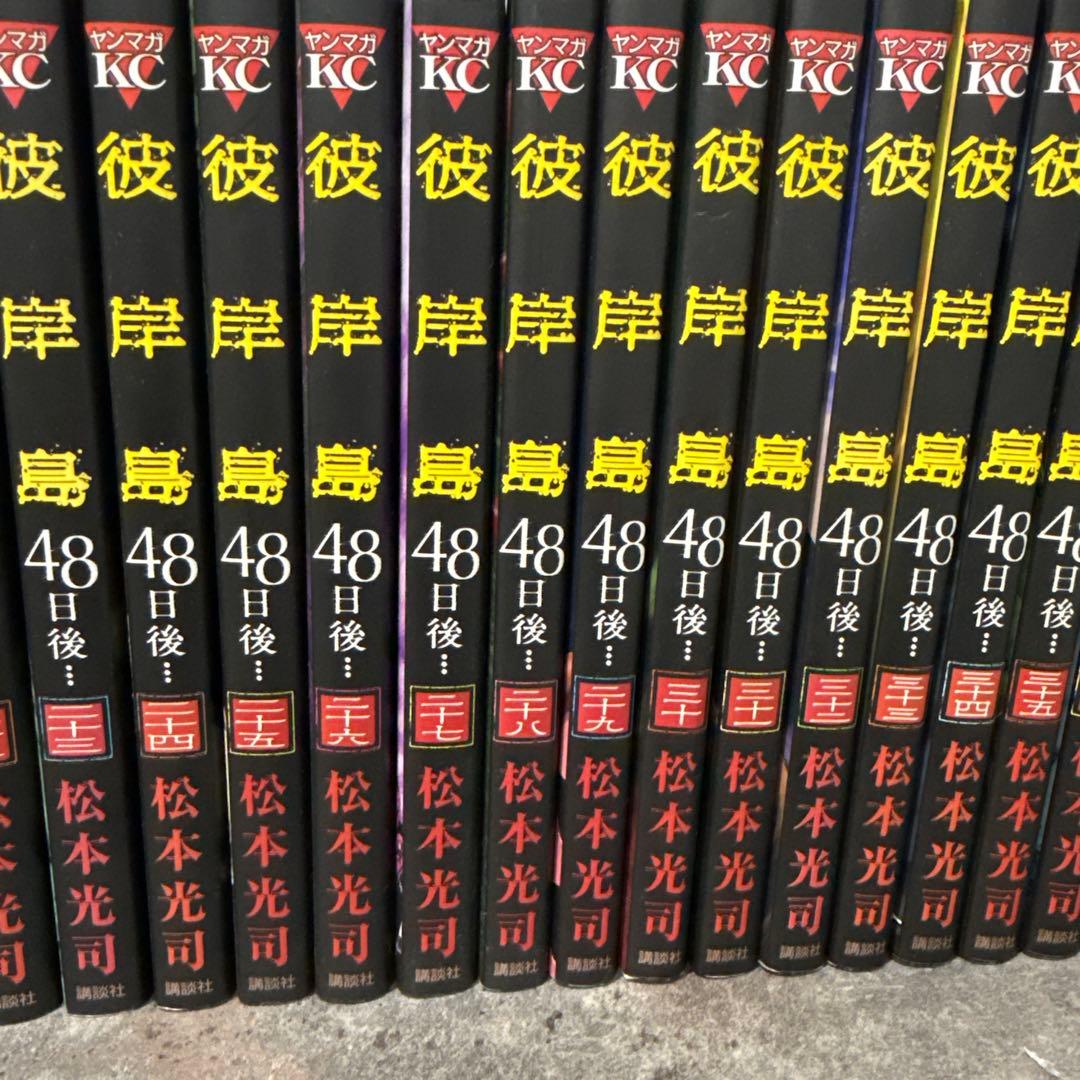 彼岸島　48日後　1〜44巻セット