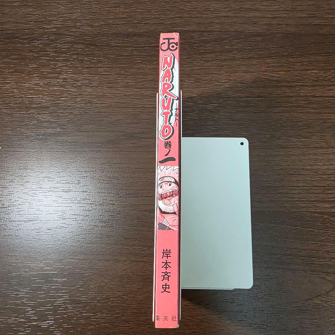 ゆ*う様 NARUTO 1巻 初版 良品 2000年 第1刷発行 ③