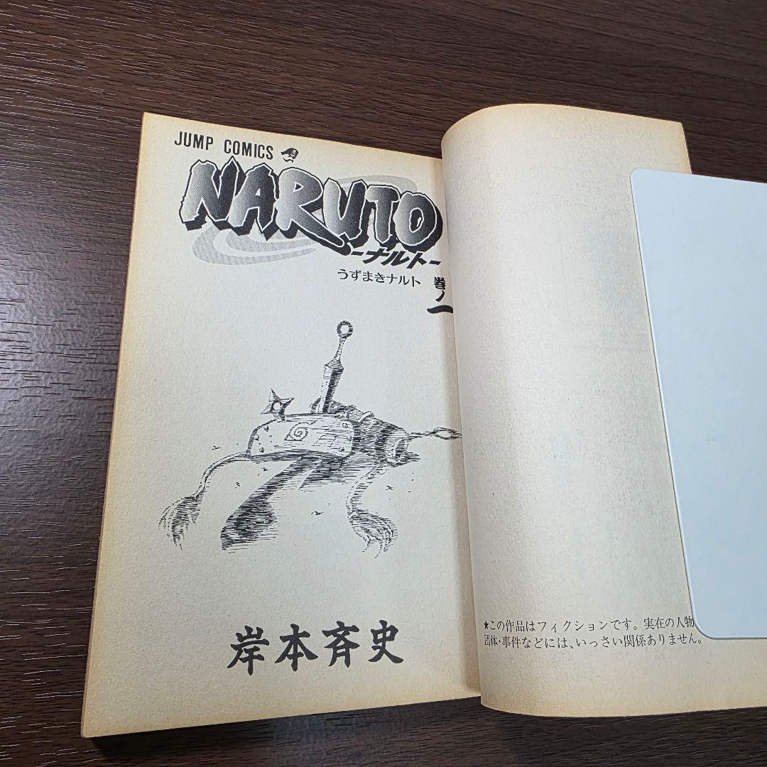 ゆ*う様 NARUTO 1巻 初版 良品 2000年 第1刷発行 ③