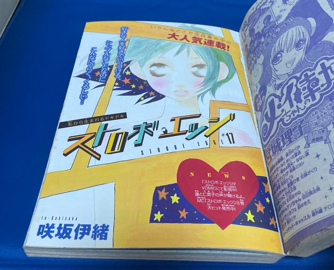 別冊マーガレット 2009年2月号