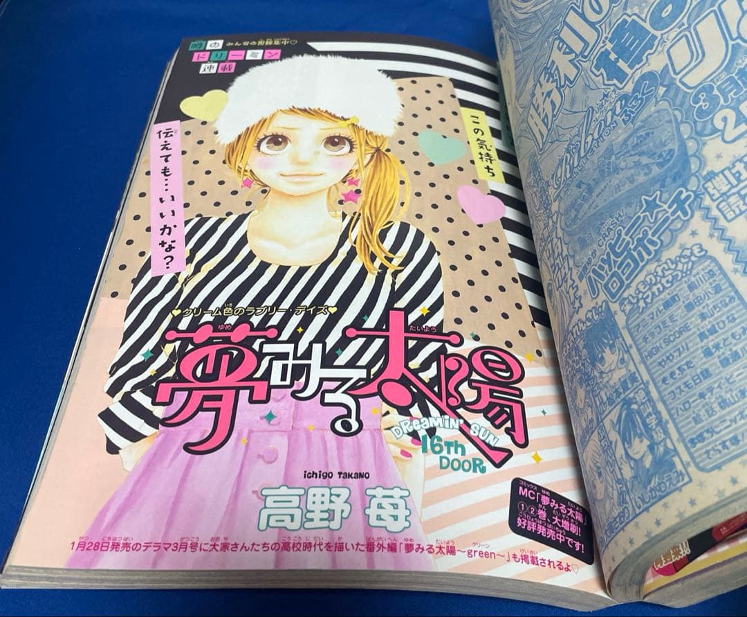 別冊マーガレット 2009年2月号