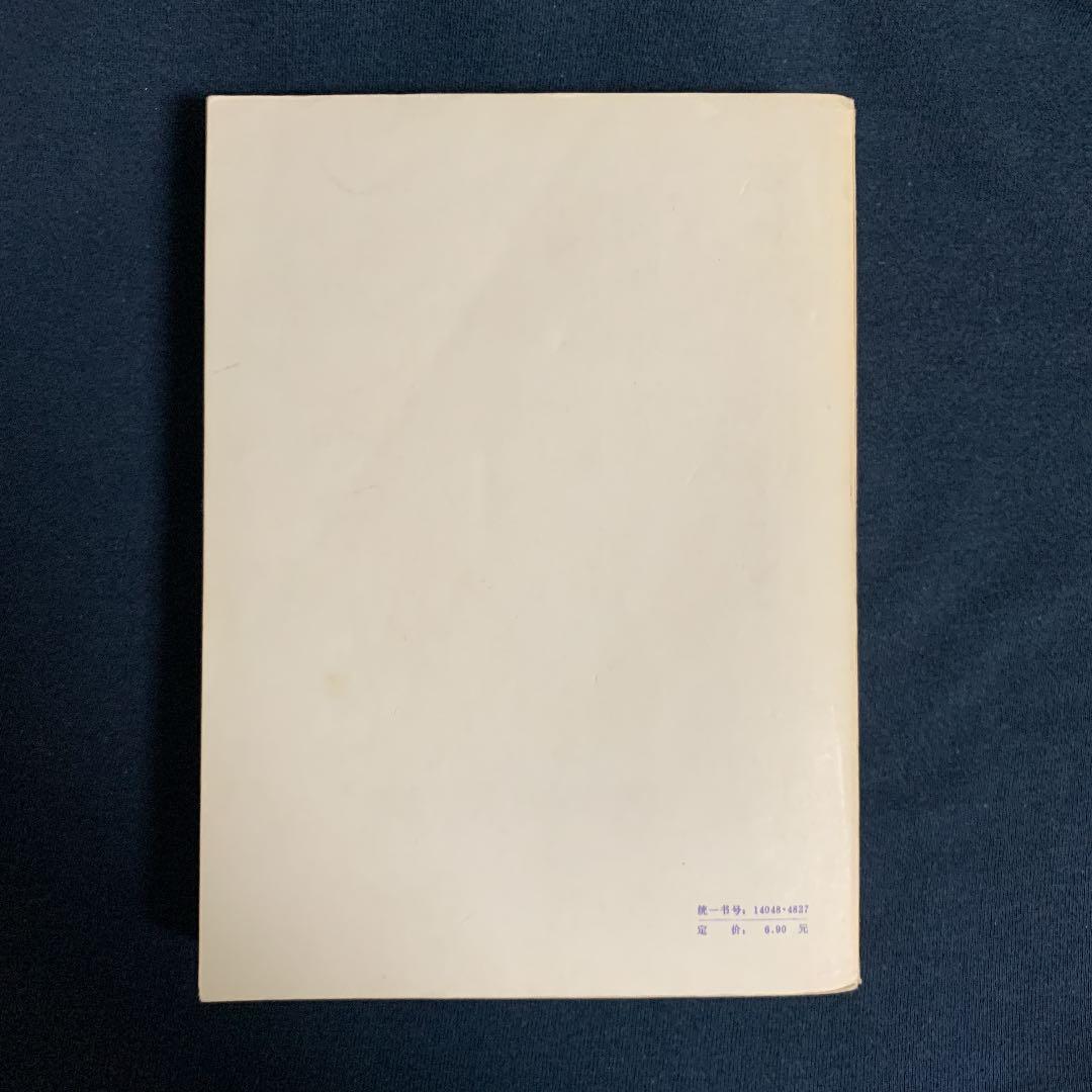 内科学  （医学、小児科、口腔、衛生専業用）中国語版