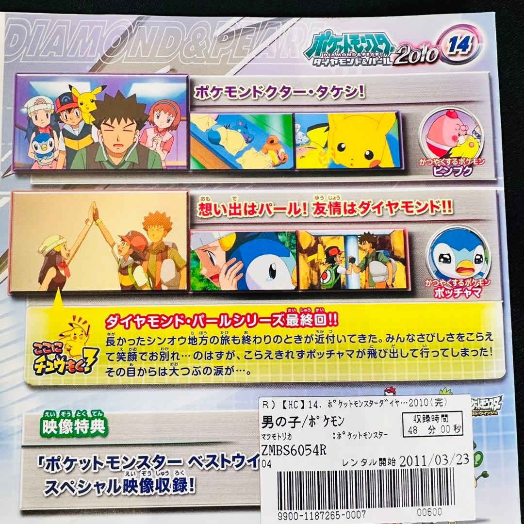 ポケットモンスター　ダイヤモンド&パール 2010　DVD　全14本セット　全巻