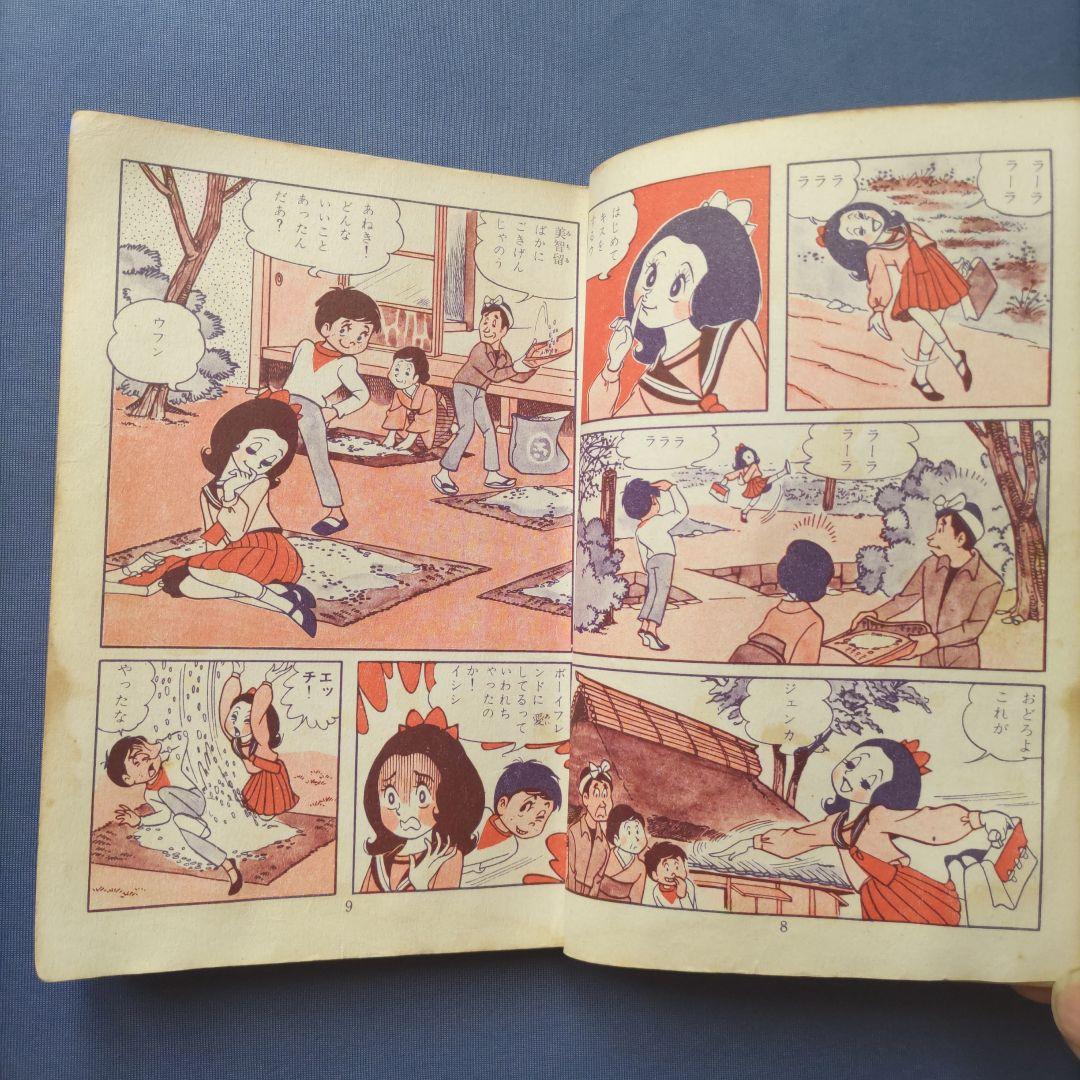 超希少！　巴里夫　『うそつきノート』　若木書房　昭和42年