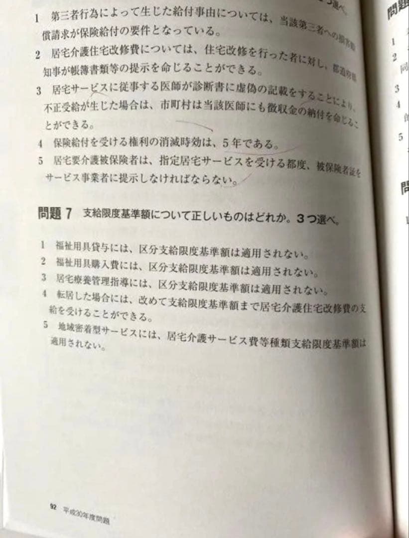 ケアマネジャー・介護福祉士試験対策書籍セット
