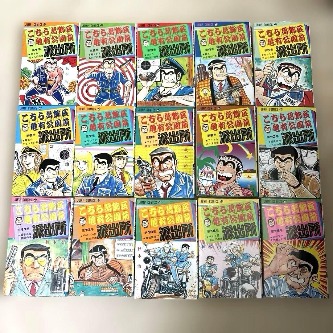 こち亀1〜15巻セット 11〜15巻は未開封 両津勘吉 ジャンプ 集英社