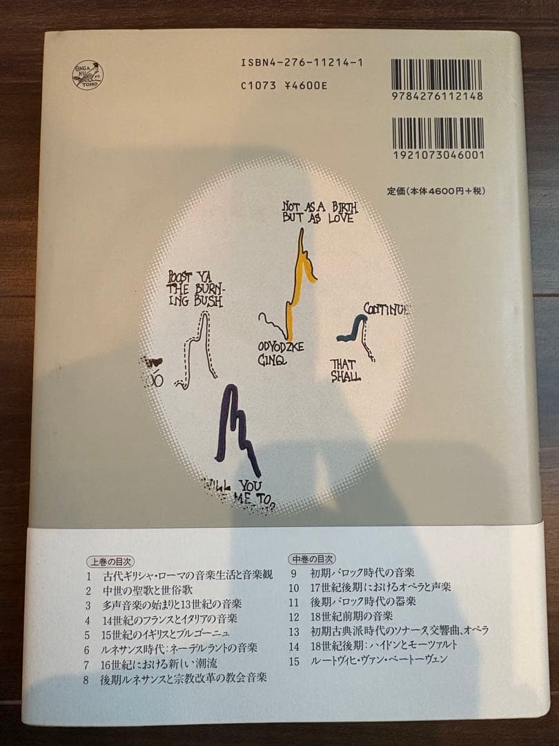新 西洋音楽史 上・中・下セット