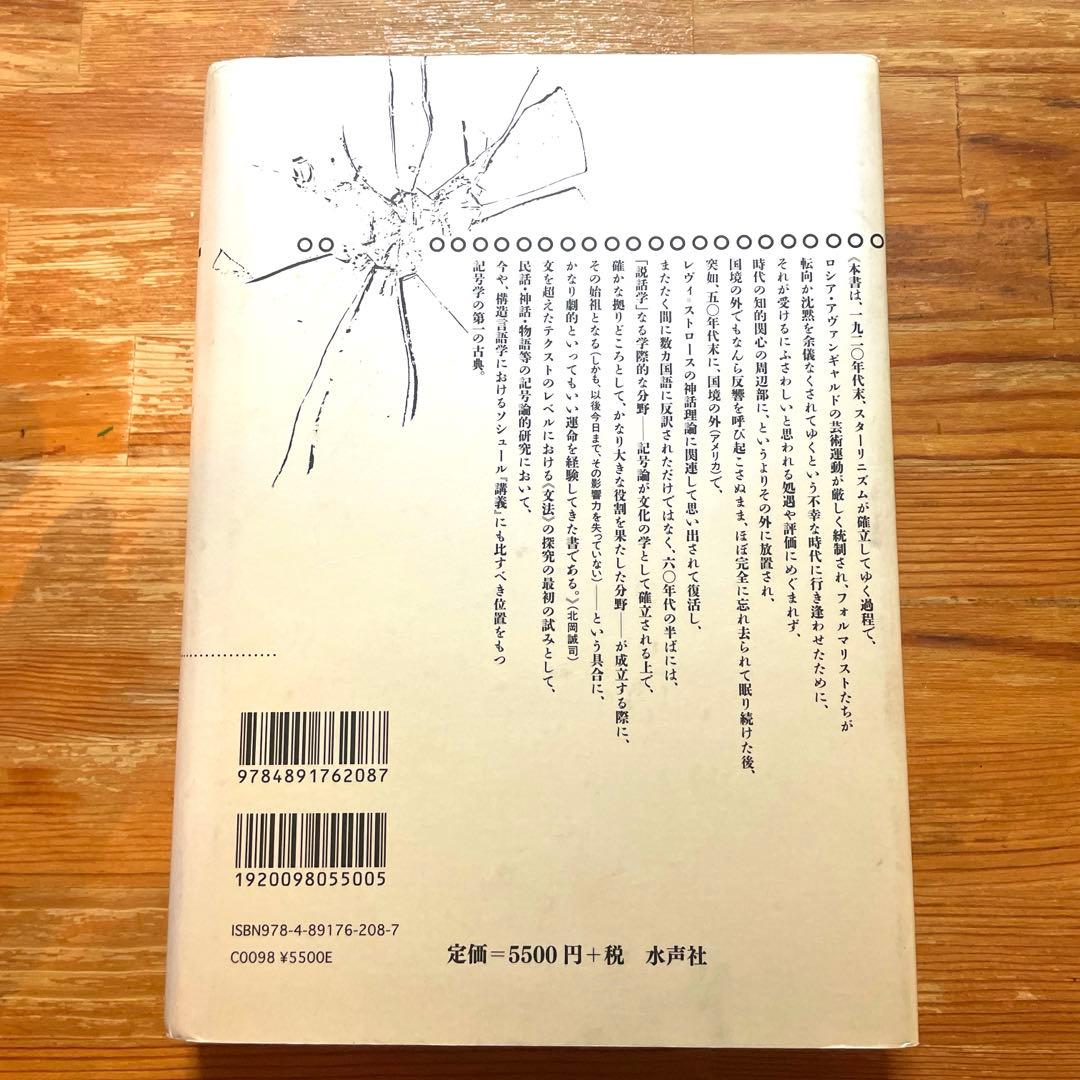 昔話の形態学