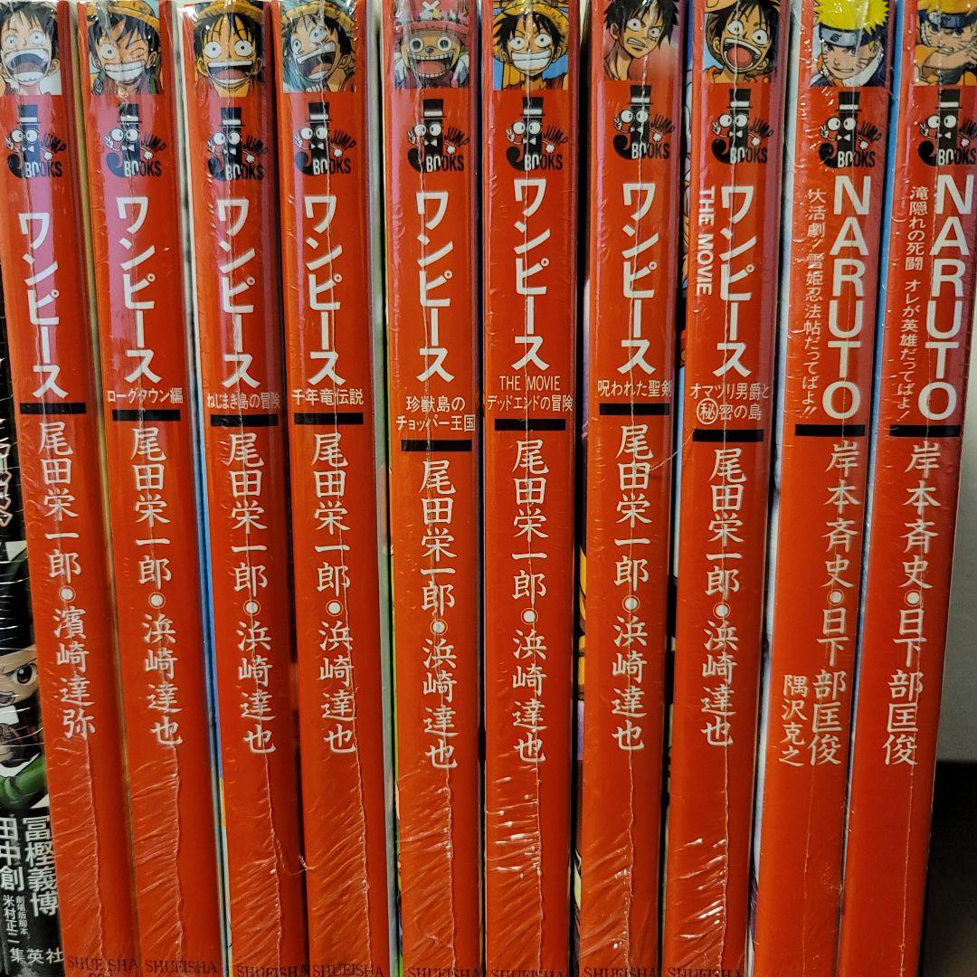【新品未開封】ワンピース ナルト ハンターハンター 小説 19冊