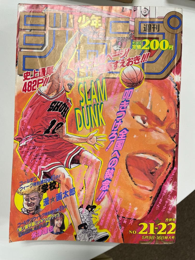 1990年～1994年の週刊少年ジャンプ（バラ売り）
