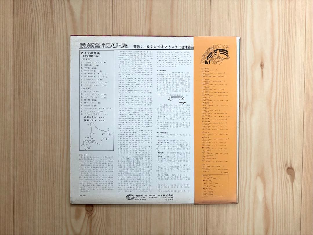 アイヌの音楽 コタンの歌と踊り LP レコード GT-5026