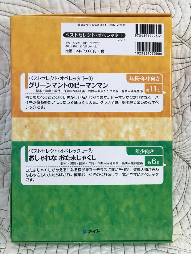 「ベストセレクトオペレッタ1 グリーンマントのピーマンマン」