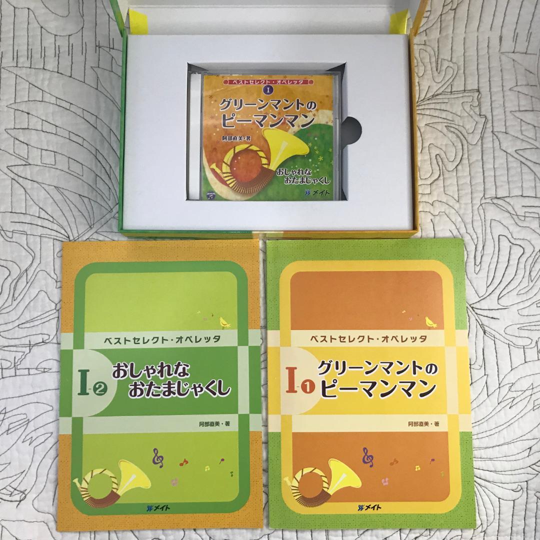 「ベストセレクトオペレッタ1 グリーンマントのピーマンマン」