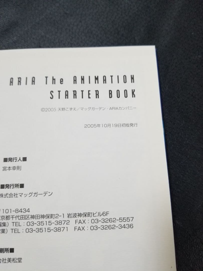 TVアニメーション　ARIA the ANIMATION　スターターブック