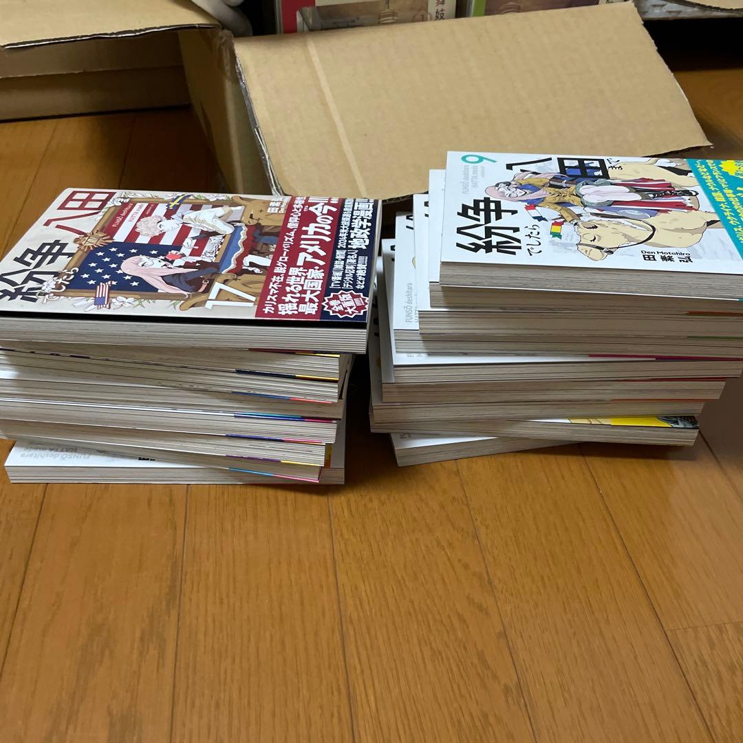 紛争でしたら八田まで1から17巻