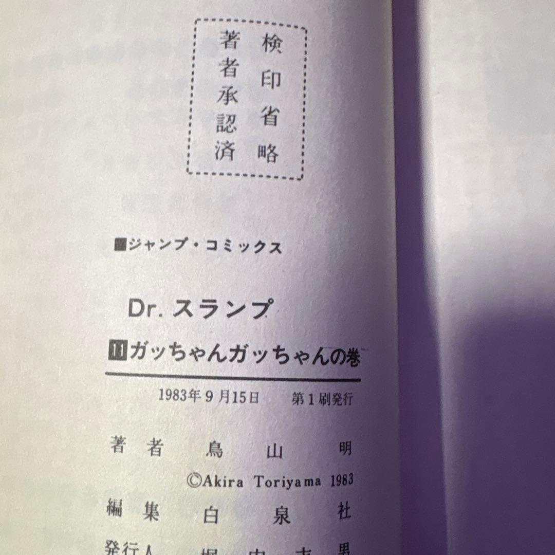 Dr.スランプ 全巻セット (1、2、13以外初版)