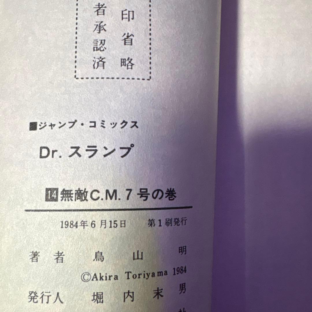 Dr.スランプ 全巻セット (1、2、13以外初版)