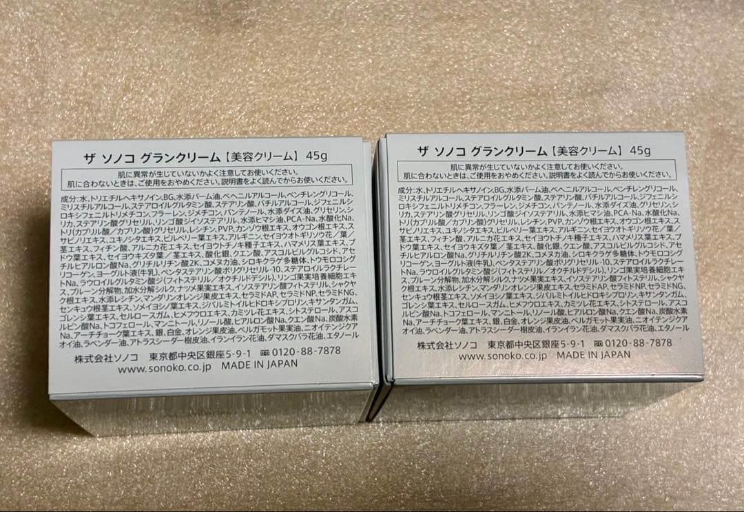 【本日限定セール】ソノコ sonoko ザ ソノコ グランクリーム　2箱セット