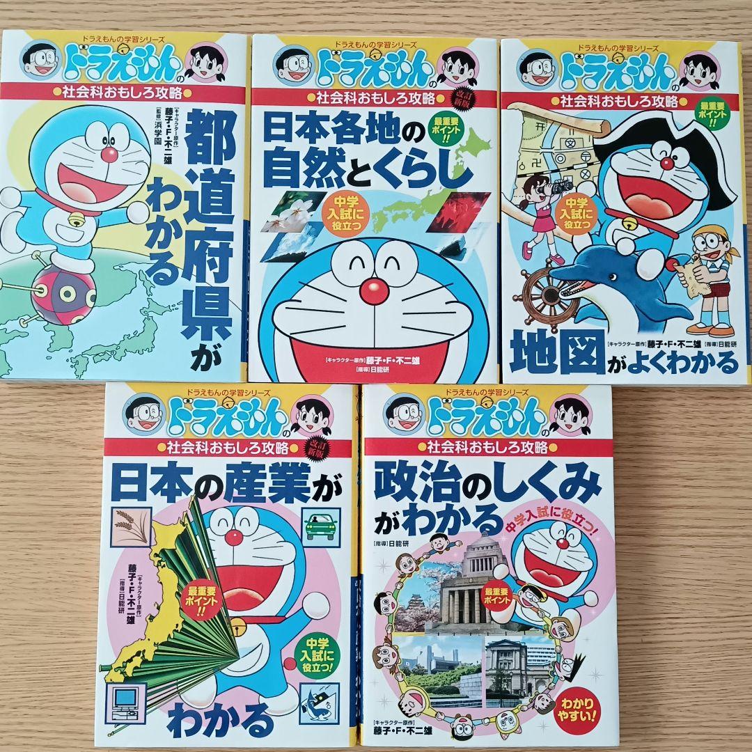 まとめ売り♥ドラえもんの学習シリーズ 全25冊