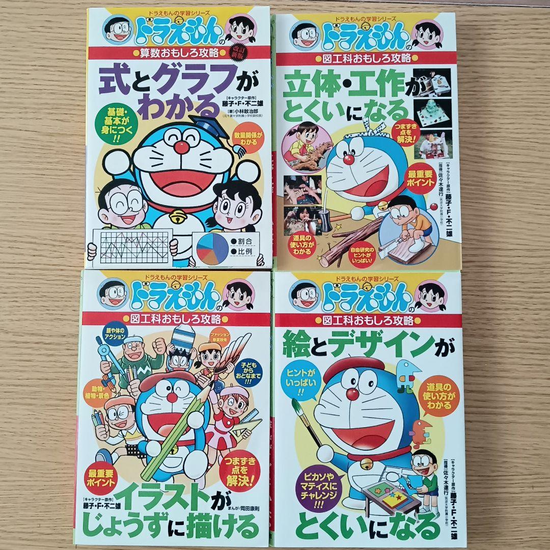 まとめ売り♥ドラえもんの学習シリーズ 全25冊
