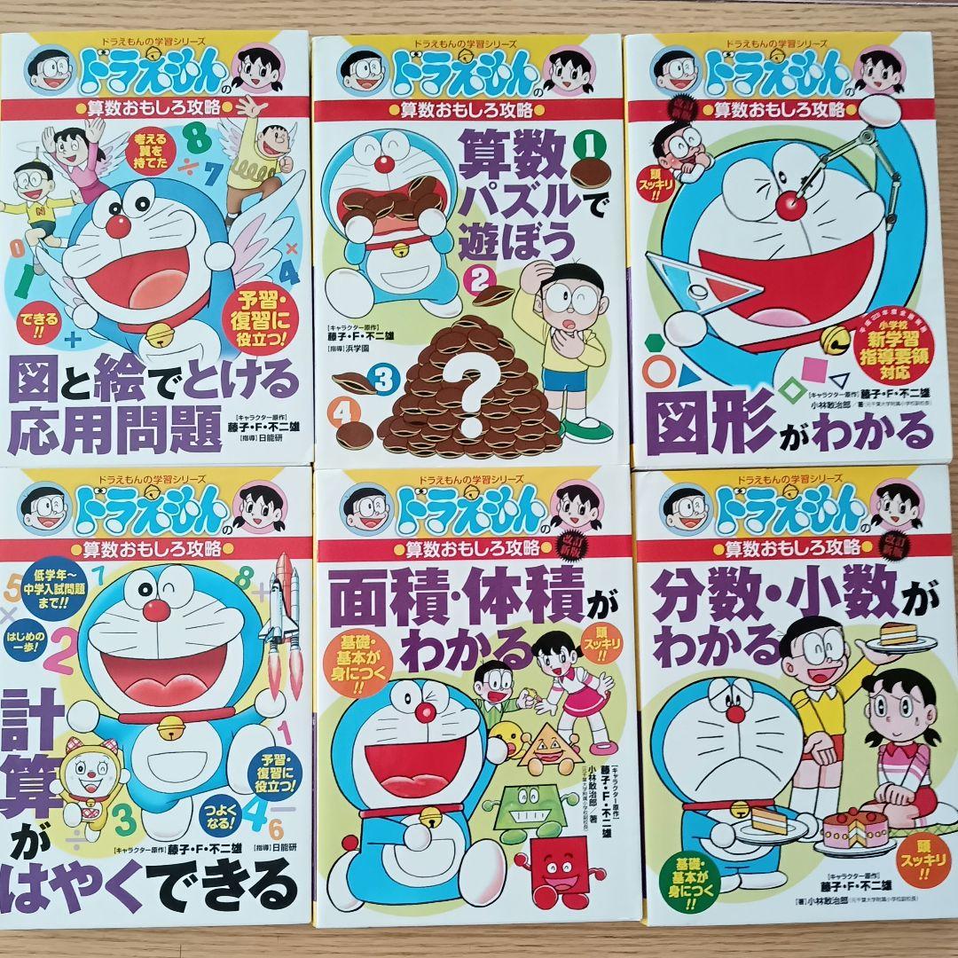 まとめ売り♥ドラえもんの学習シリーズ 全25冊
