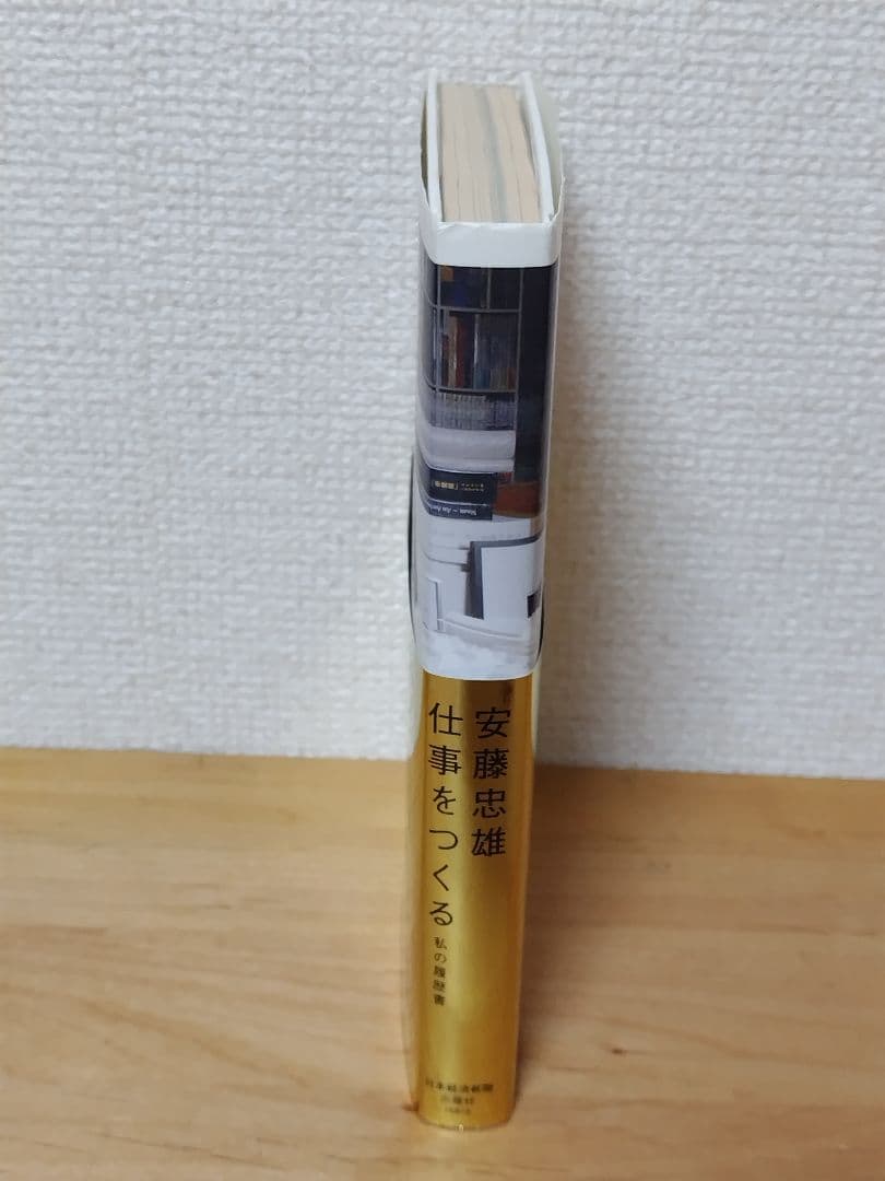 安藤忠雄仕事をつくる : 私の履歴書　サイン2か所本