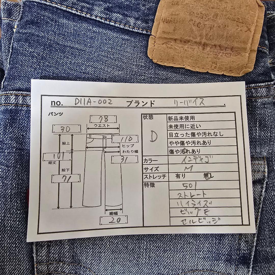 と*ー様 【Levi's】ビンテージ 古着 501 M(74) ボタン裏刻印8