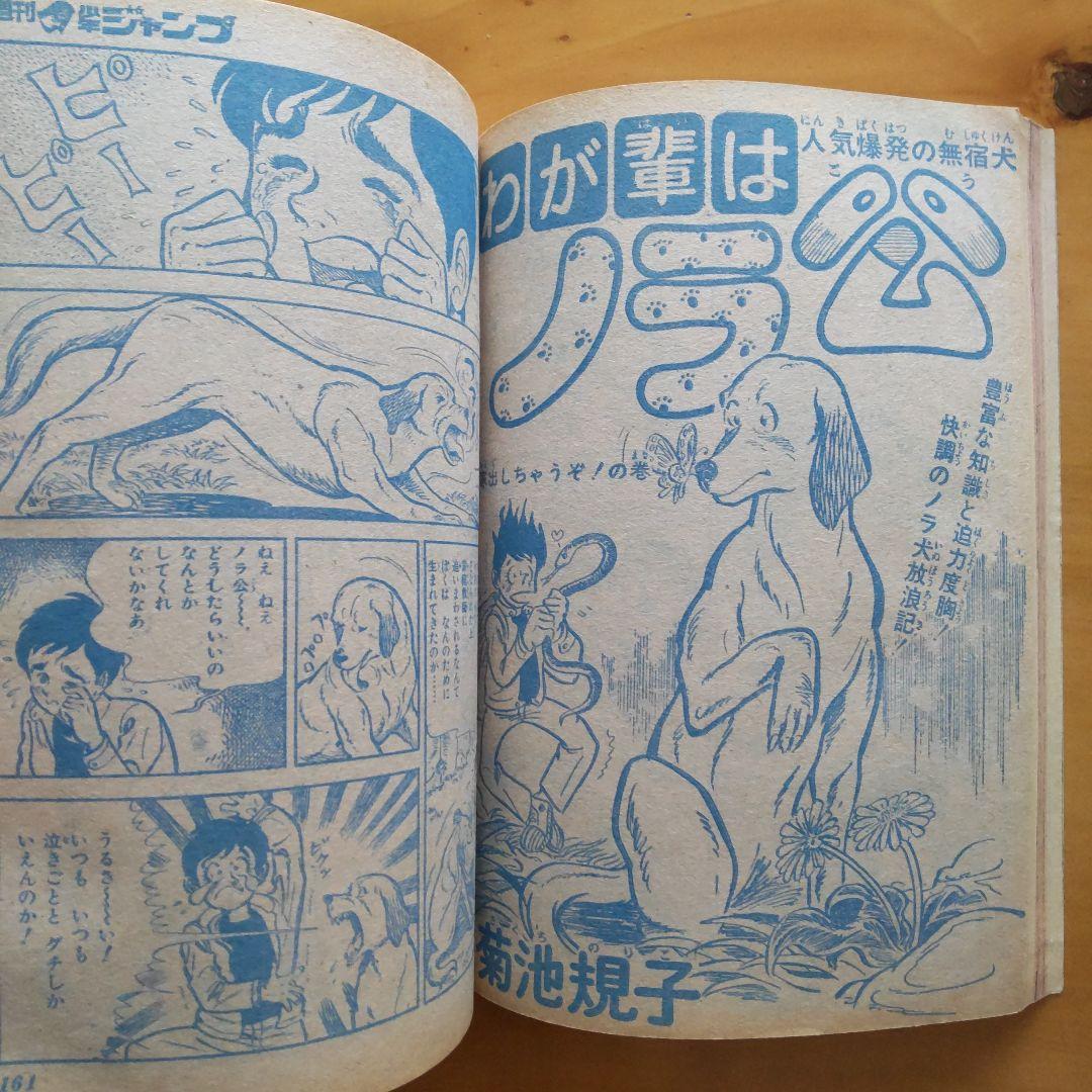 週刊少年ジャンプ1973年23号∕永井豪 マジンガーZ∕最終回 あらし三匹