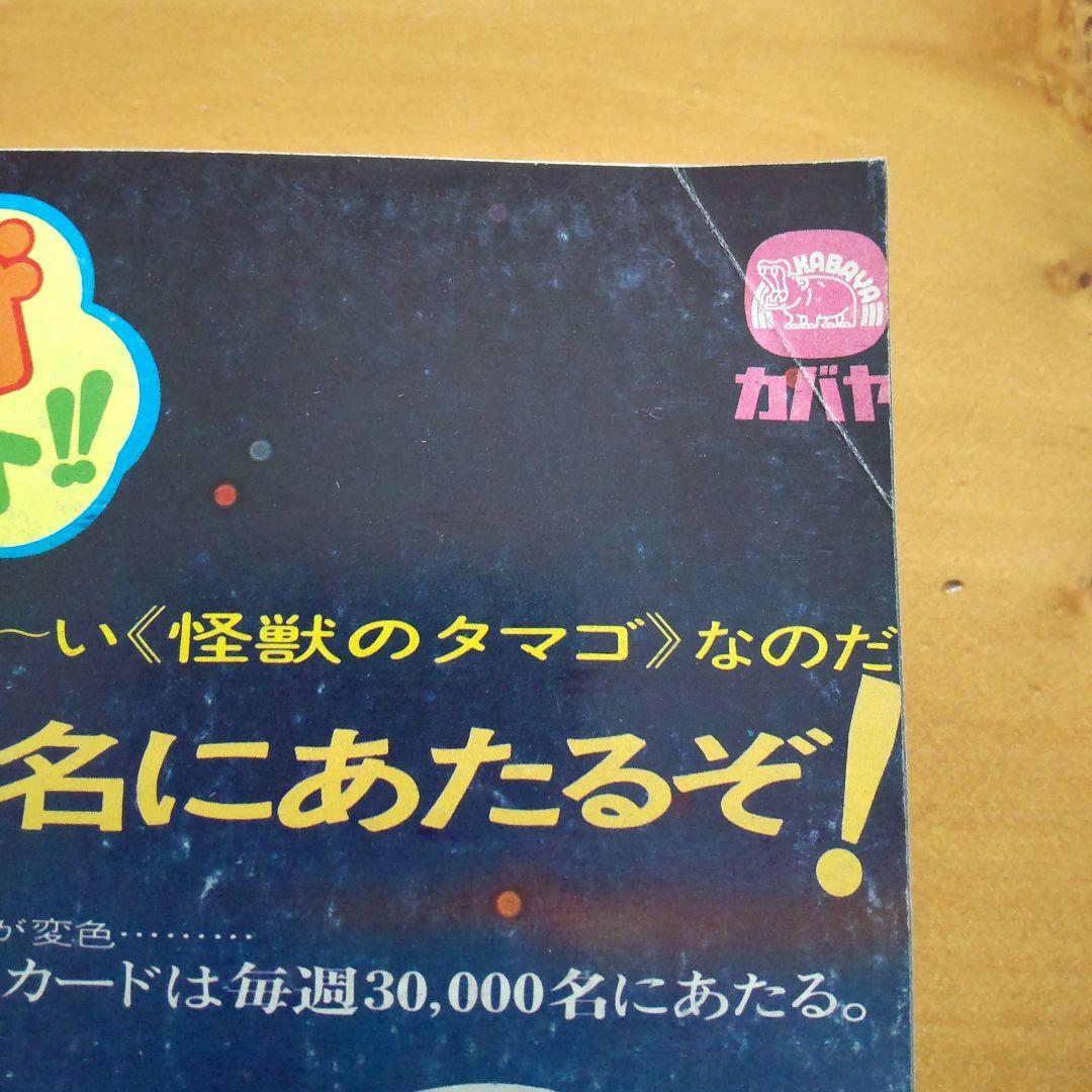 週刊少年ジャンプ1973年23号∕永井豪 マジンガーZ∕最終回 あらし三匹