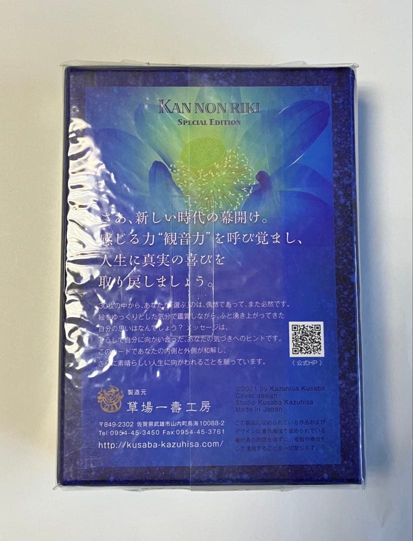 新品未開封 観音力カード 大日如来 目覚め スペシャルエディション 草場一壽