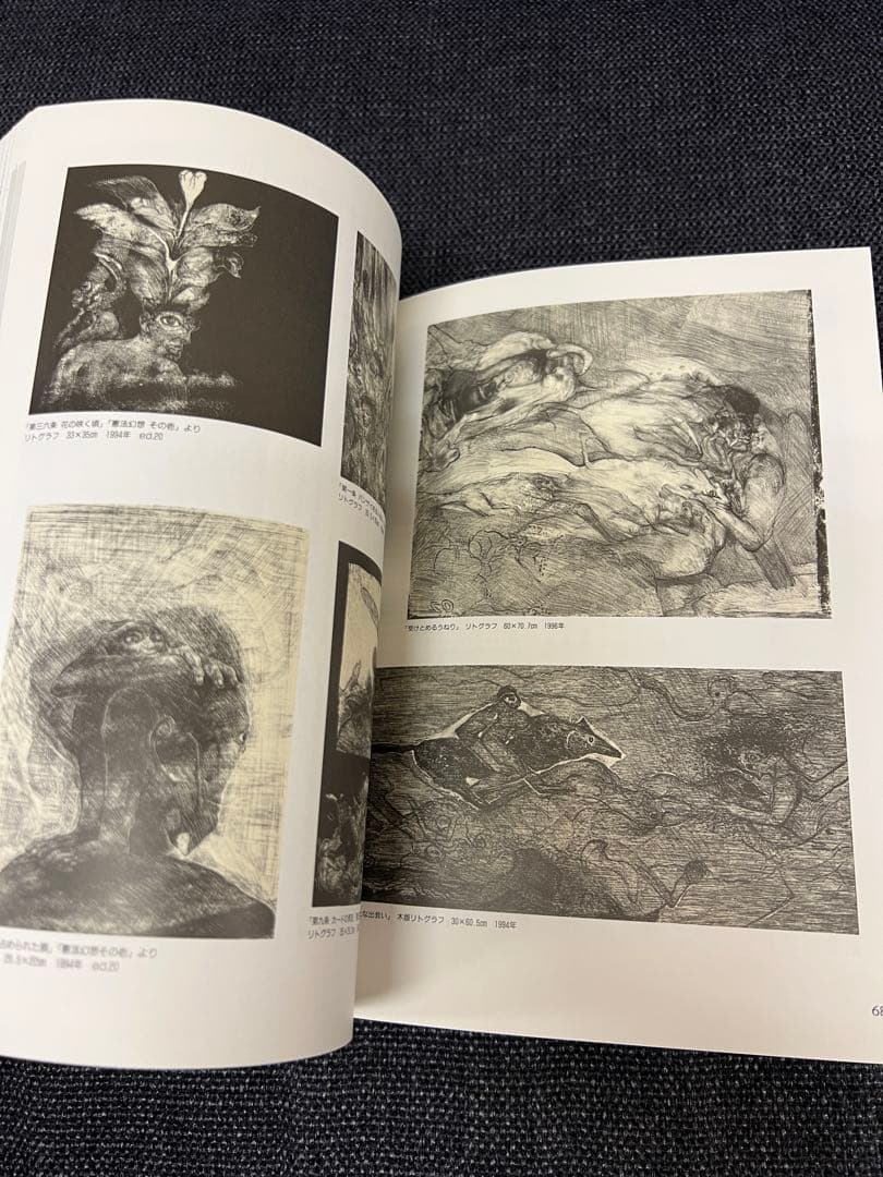 版画芸術96号 1997年 人間像特集 狩野信喜版画付 限定　アート本デザイン