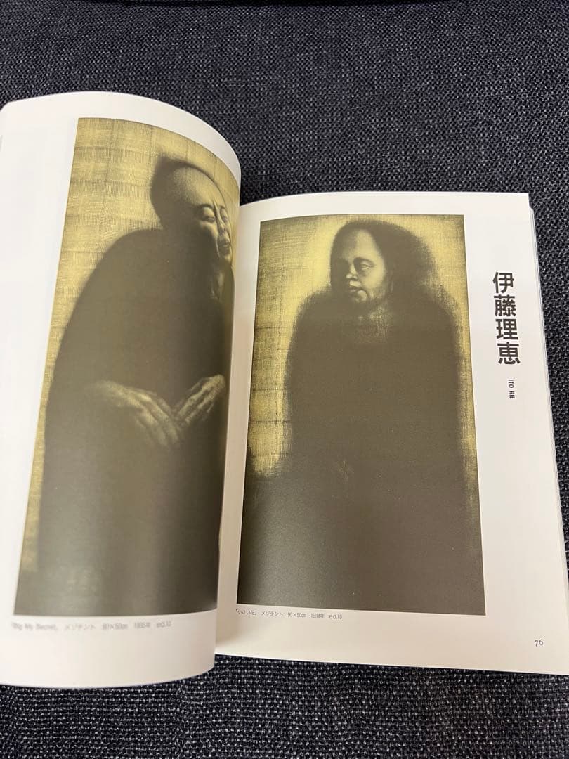 版画芸術96号 1997年 人間像特集 狩野信喜版画付 限定　アート本デザイン