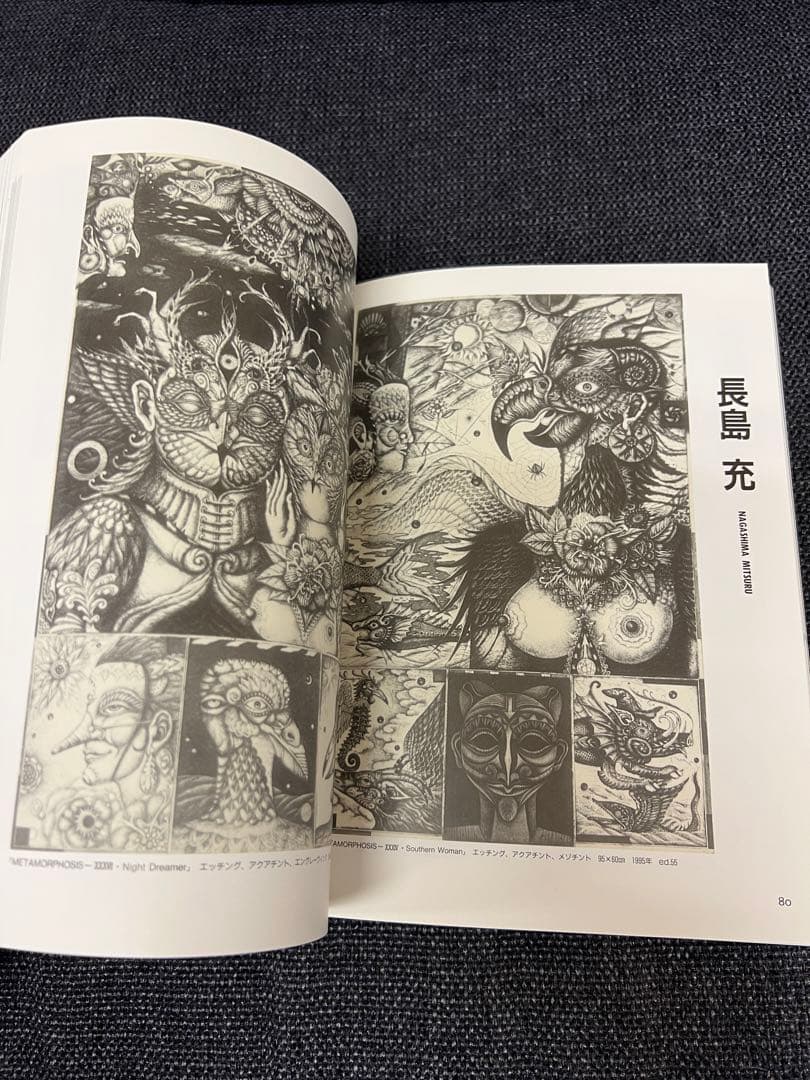 版画芸術96号 1997年 人間像特集 狩野信喜版画付 限定　アート本デザイン