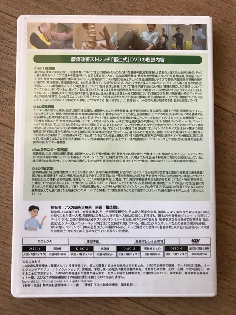 腰痛改善ストレッチ「福辻式」DVD