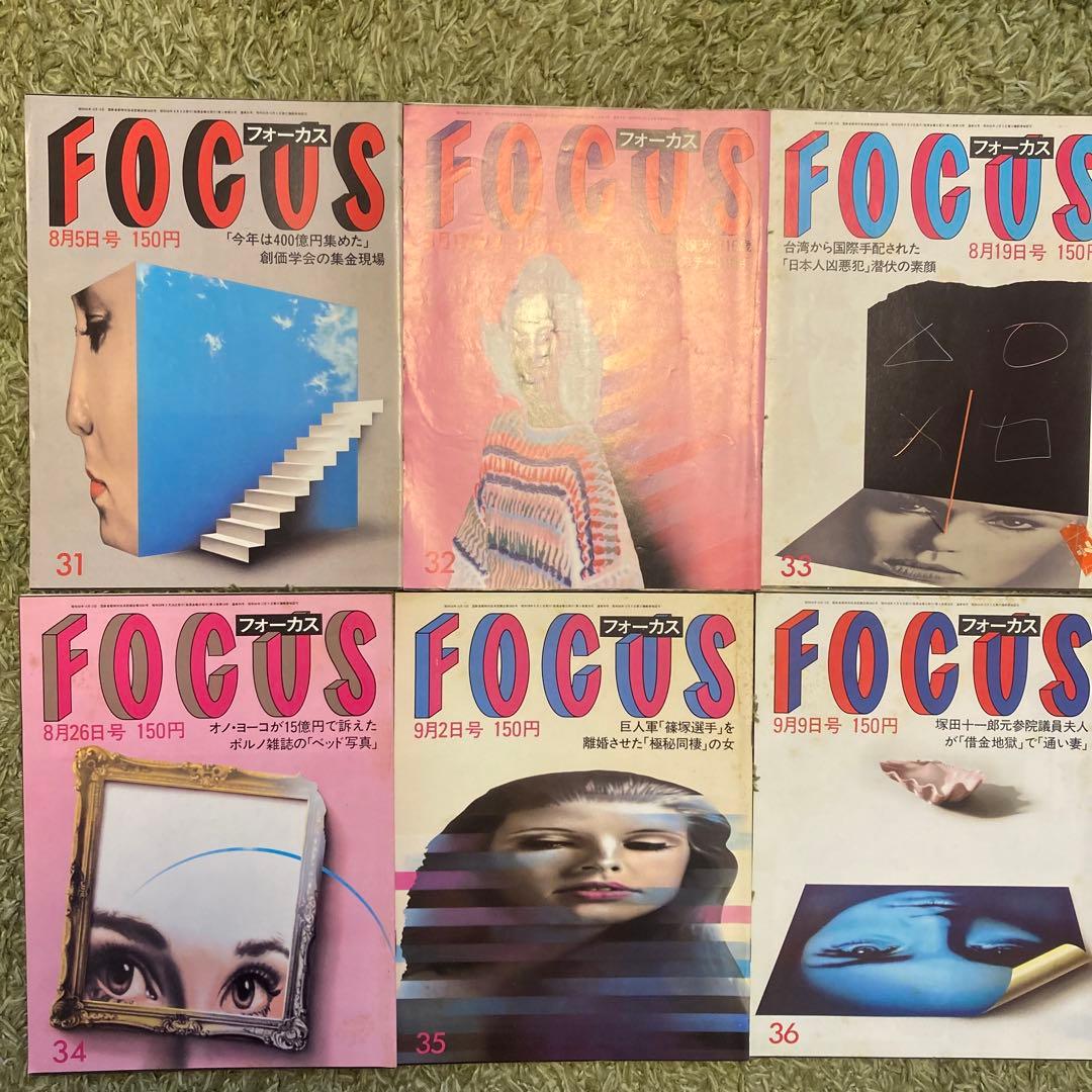 【希少品】週刊誌FOCUS フォーカス 1983年 全号 雑誌 まとめ売り新潮社