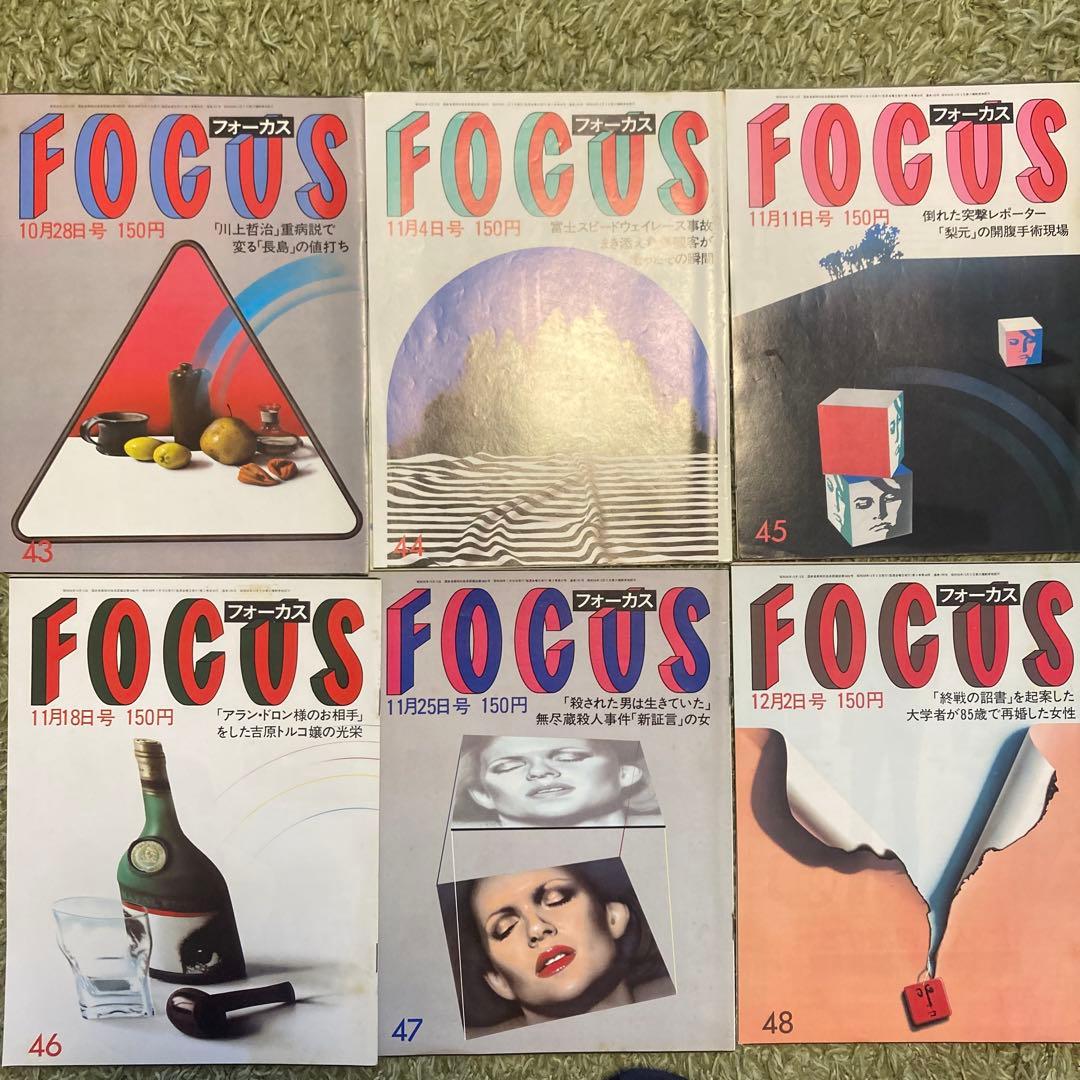 【希少品】週刊誌FOCUS フォーカス 1983年 全号 雑誌 まとめ売り新潮社