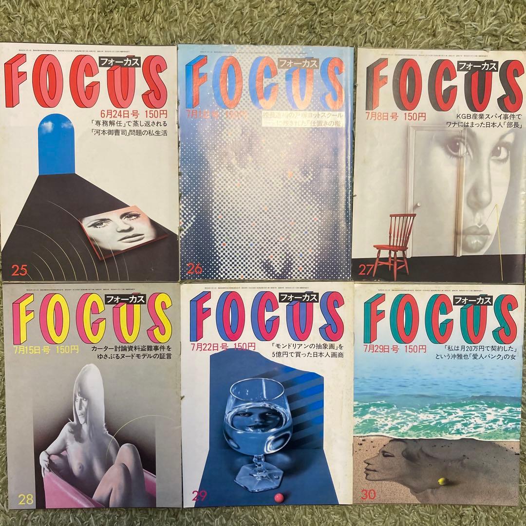 【希少品】週刊誌FOCUS フォーカス 1983年 全号 雑誌 まとめ売り新潮社