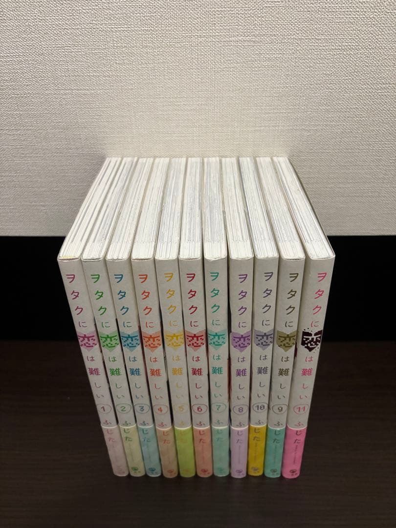 ヲタクに恋は難しい 1〜11巻 全て新品購入 3巻〜初版 特典多数 全巻セット