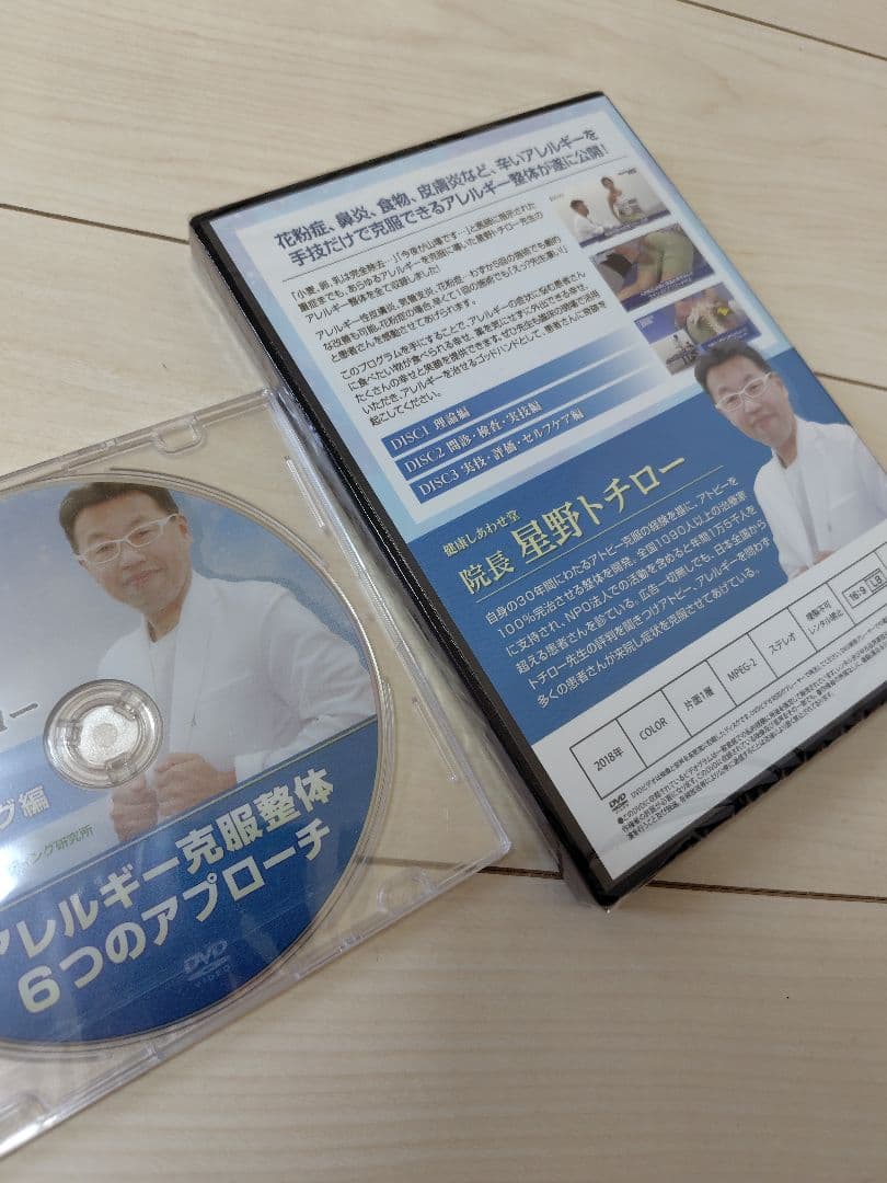 【新品未開封】星野トチロー アレルギー克服整体 6つのアプローチ DVD3枚組