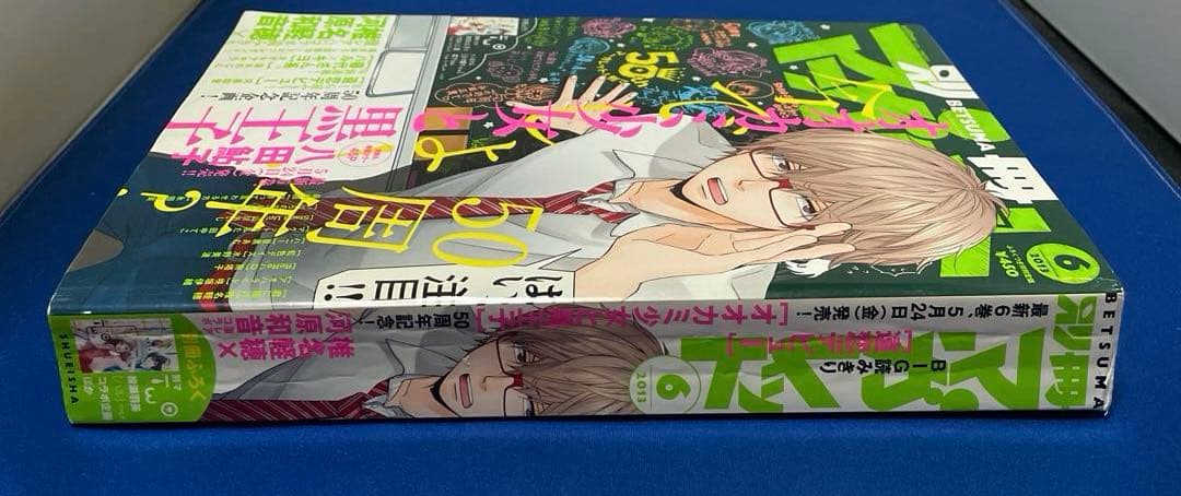 別冊マーガレット2013年6月号