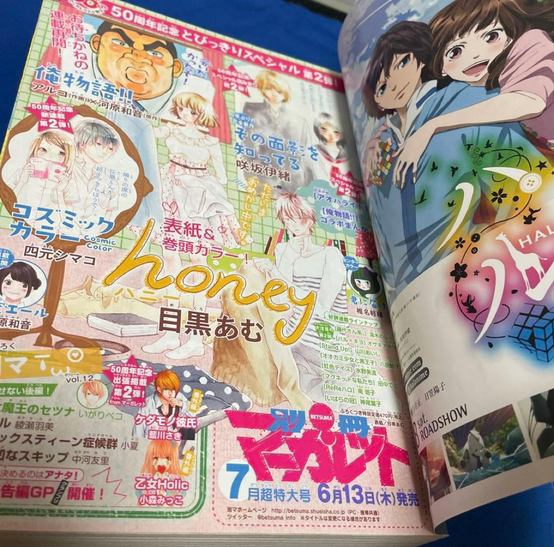 別冊マーガレット2013年6月号
