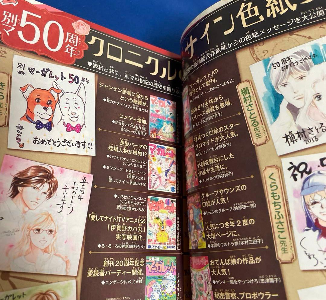 別冊マーガレット2013年6月号