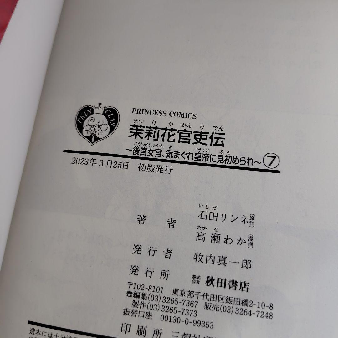 茉莉花官吏伝 1−11巻セット　高瀬わか　2巻以外全巻初版